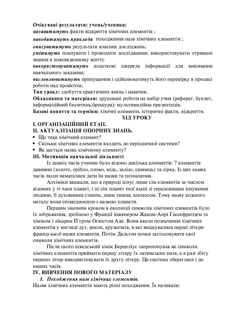 Конспекти уроків хімії 8 клас | Конспект. Хімія