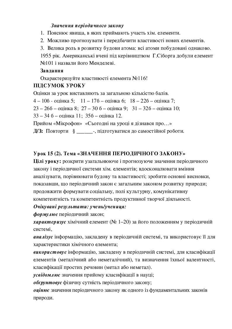 Конспекти уроків хімії 8 клас | Конспект. Хімія