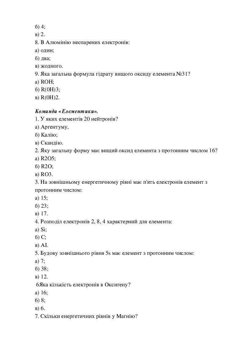 Конспекти уроків хімії 8 клас | Конспект. Хімія