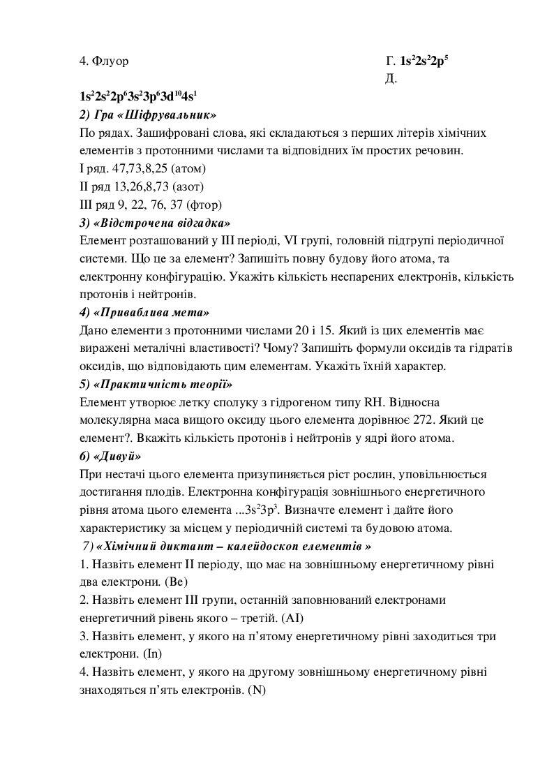 Конспекти уроків хімії 8 клас | Конспект. Хімія