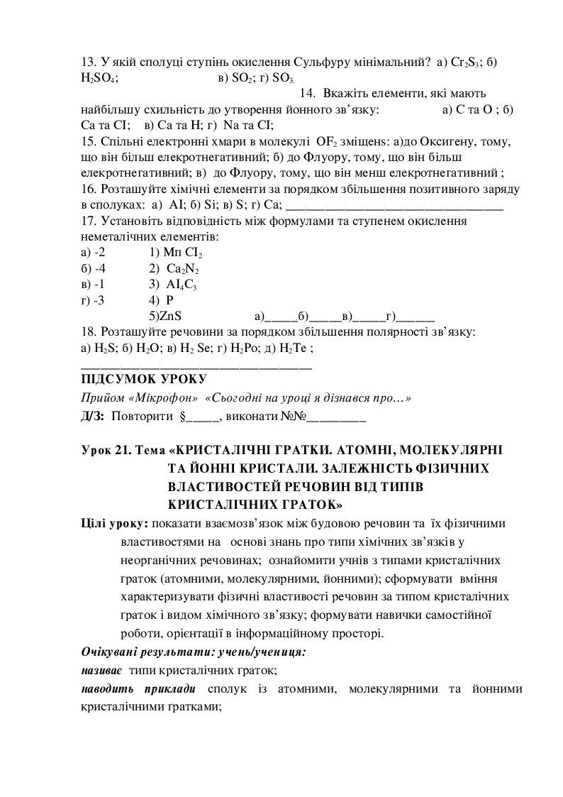 Конспекти уроків хімії 8 клас | Конспект. Хімія