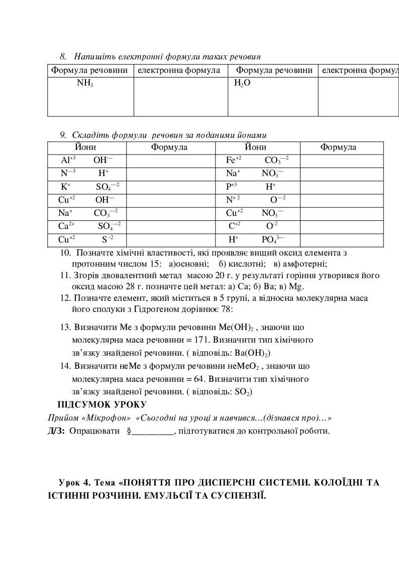 Конспекти уроків хімії 9 клас | . Хімія