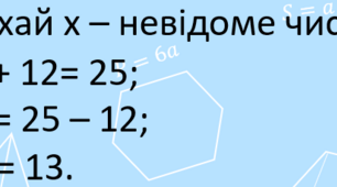 Математика 5 кл. Розв'язування задач за допомогою рівнянь (з ефектами анімації для проведення уроку у Zoom).
