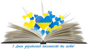 Вебквест до Дня української мови та писемності