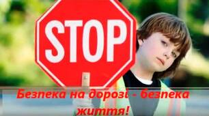   Безпека на дорозі (копія)