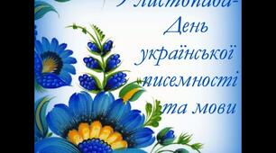 Гра- квест до Дня української писемності та мови. 