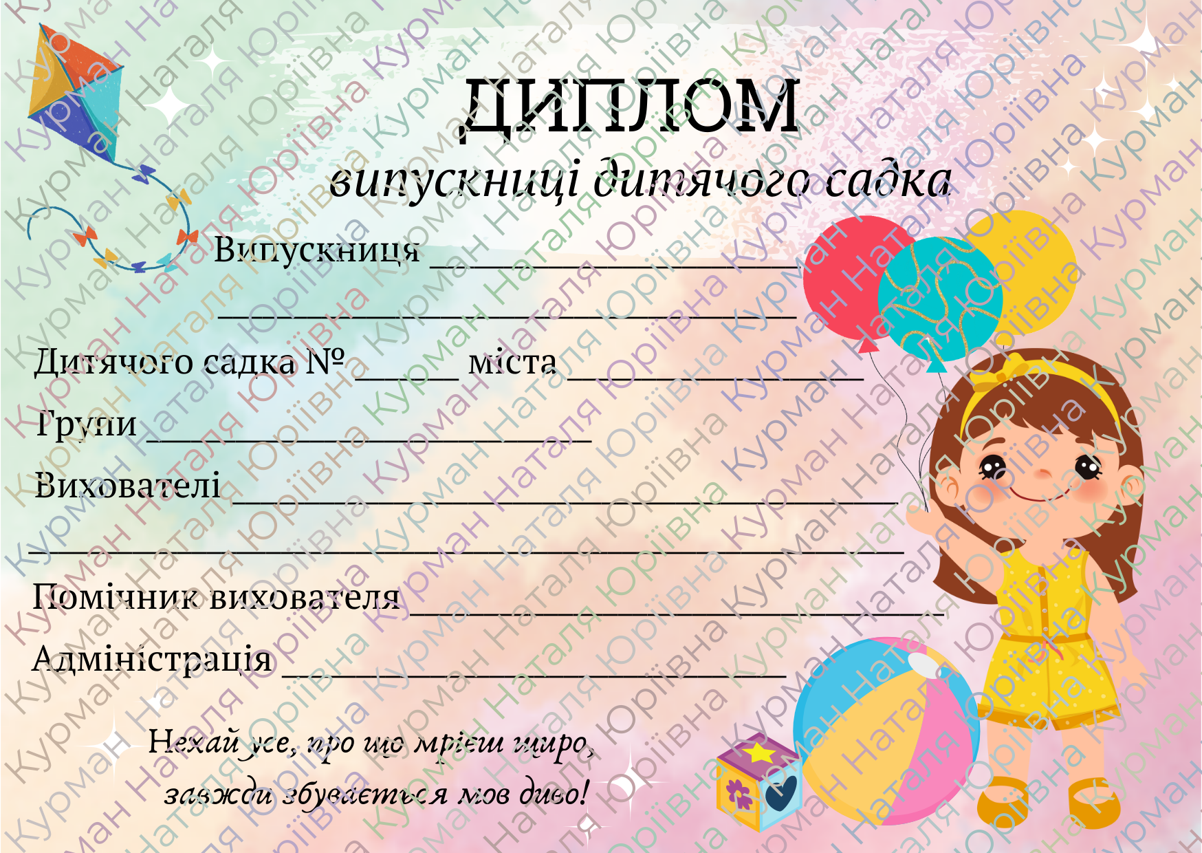 Диплом випускниці дитячого садка. | Ілюстрації. Дошкілля