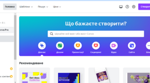 Використання сервісу  Canva для створення навчальних матеріалів