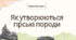 НУШ 5 клас. Відеопрезентація уроку " Як утворюються гірські породи?"