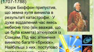 Презентація "Як виникла Земля". 5 клас. Автор Д. Біда. НУШ
