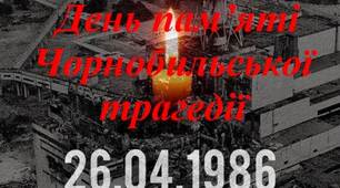 Презентація "День пам"яті Чорнобильської трагедії"