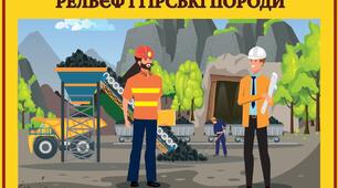 Діагностична робота з теми: "Рельєф і гірські породи"