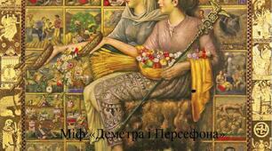Презентація " Міф "Деметра і Персеона"