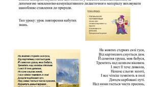 Узагальнення і систематизація знань про словосполучення та            просте неускладнене речення.