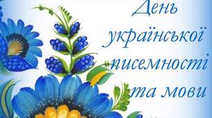 Мовознавчий турнір до Дня української писемності та мови.