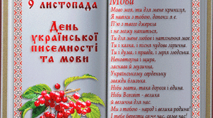 Вебквест "Найкращий знавець української мови"