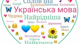 Програма до Дня української писемності та мови «Кожну літеру ціни».