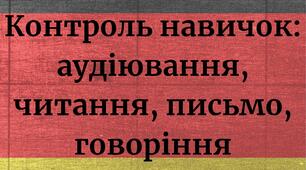 Контроль чотирьох навичок німецька 5 клас