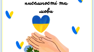 Книжечка із завданнями до Дня української мови та писемності