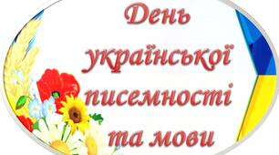 Фотобутафорія до Дня української писемності та мови (20шт.)