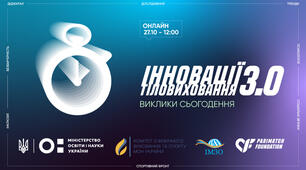 Конференція Інновації Тіловиховання 3.0