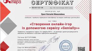 Вебінар  «Створення онлайн-ігор із допомогою сервісу "Genially"