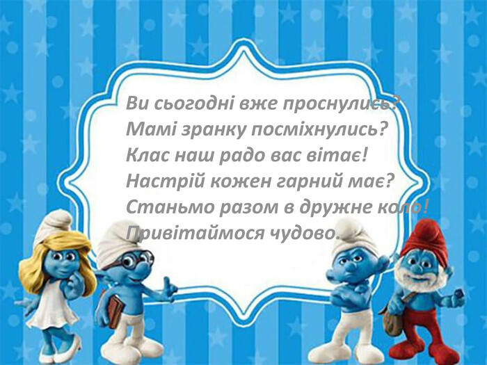 Презентація Ранкові зустрічі