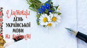 Патріотична вікторина до Дня української мови та писемності