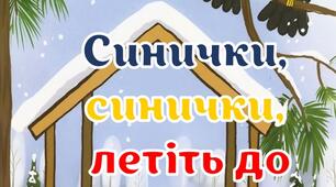 Усний рахунок у межах 10 "Синички"