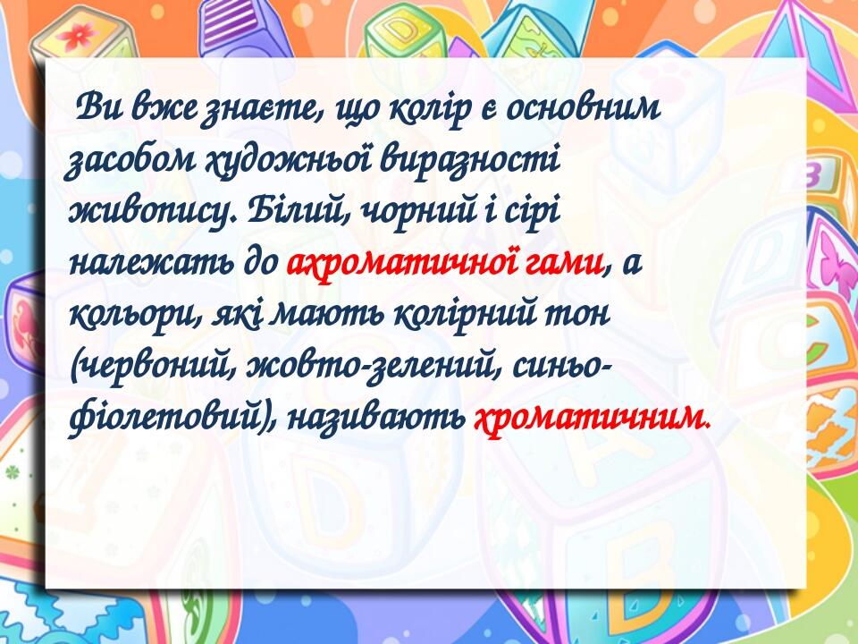 Колорит у живописі. 5 клас. НУШ | Презентація. Образотворче мистецтво