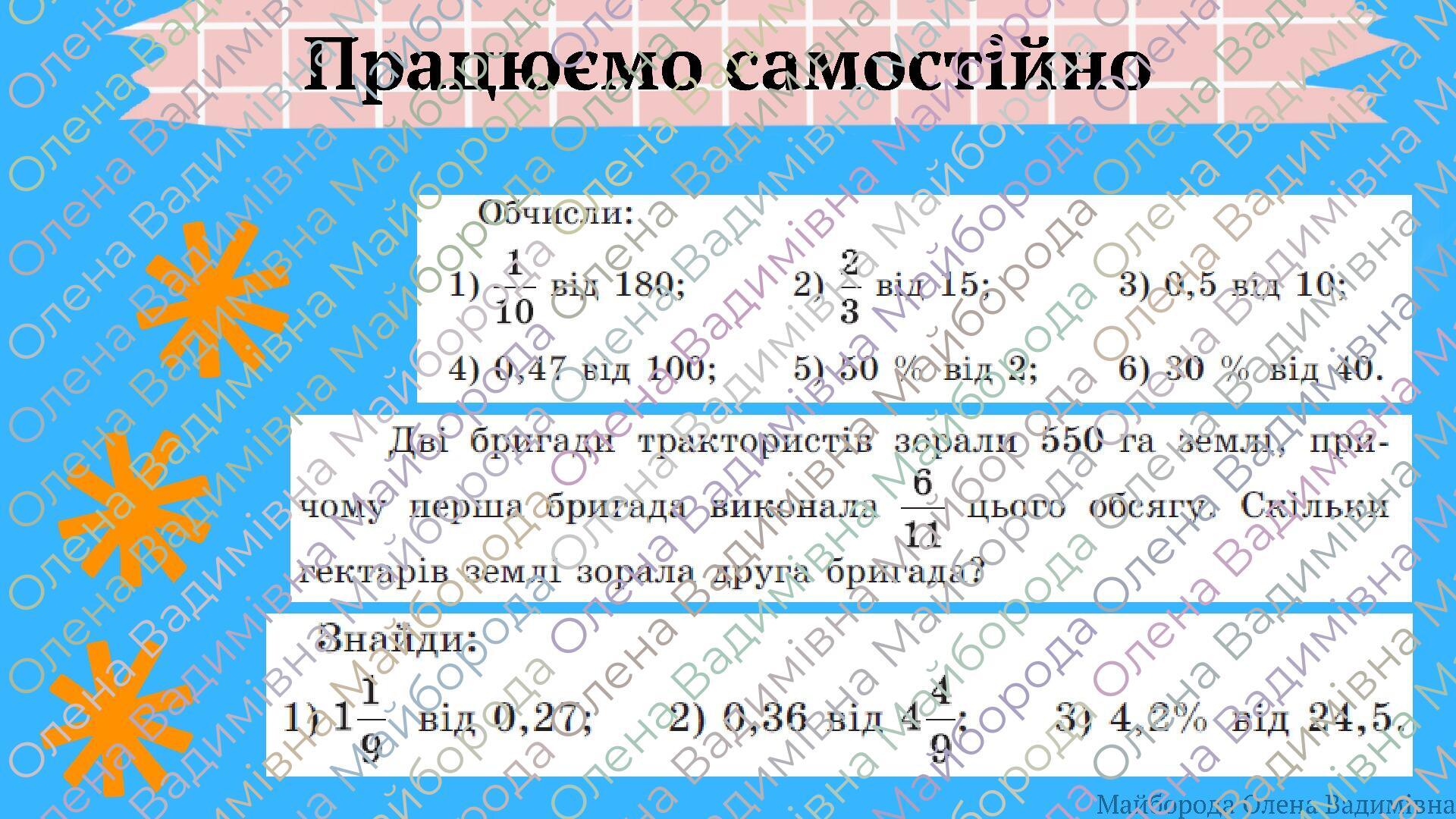 Презентація "Знаходження дробу від числа" 6 клас + ТЕСТ + ВІДЕО ...