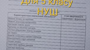 Свідоцтво досягнень для 5 класу НУШ