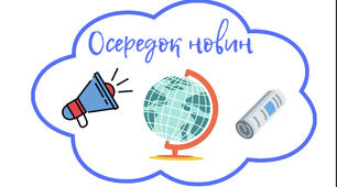 Навчальні осередки НУШ для початкової школи