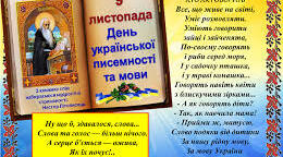 День української писемності та мови 