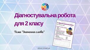Досліджую значення слова