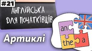 Артикль в англійській мові