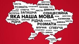 До дня української писемності та мови