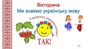 9 листопада - День української мови та писемності.