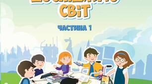 Діагностувальна робота з теми "Світ людей"