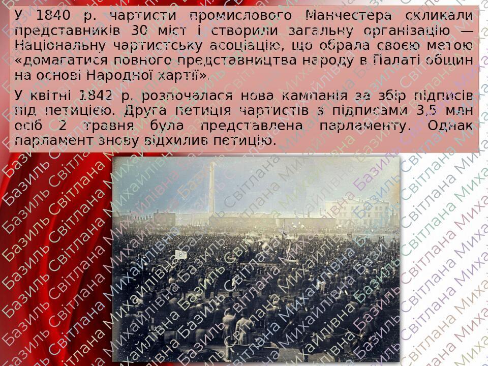 Всесвітня історія 9 клас "ПАРЛАМЕНТСЬКІ РЕФОРМИ У ВЕЛИКІЙ БРИТАНІЇ ...