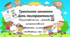 Заняття-тренінг до Дня толерантності (16 листопада)Презентація, завдання, оформлення