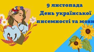 Молитва за рідну мову