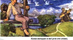 Народознавчий конкурс за твором М.Стельмаха "Гуси-лебеді летять"