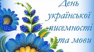 ПЛАН освітньо-виховної роботи до Тижня української мови «МОЯ БАРВИСТА РІДНА  МОВА!»
