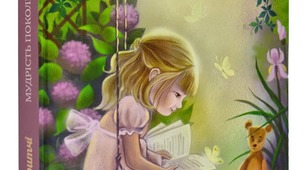 " Премудра притча", " Яблуня"
