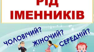РІД ІМЕННИКІВ