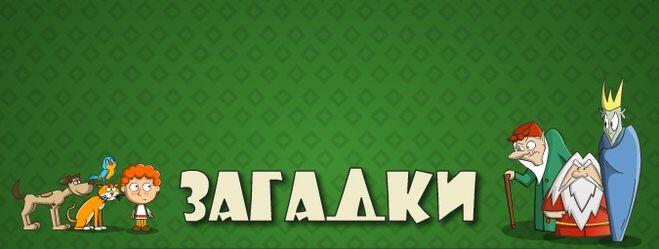 Українські загадки: кращі з кращих - ВСВІТІ