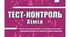 Контрольна робота № 1. Початкові хімічні поняття.