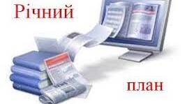 Річний план психолога ЗДО згідно нового листа МОН 2022-2023 н.р.