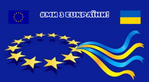 Україна - серце Європи